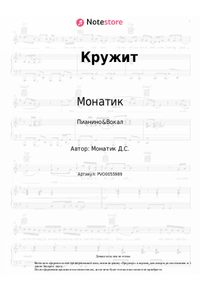 undefined Монатик - Кружит