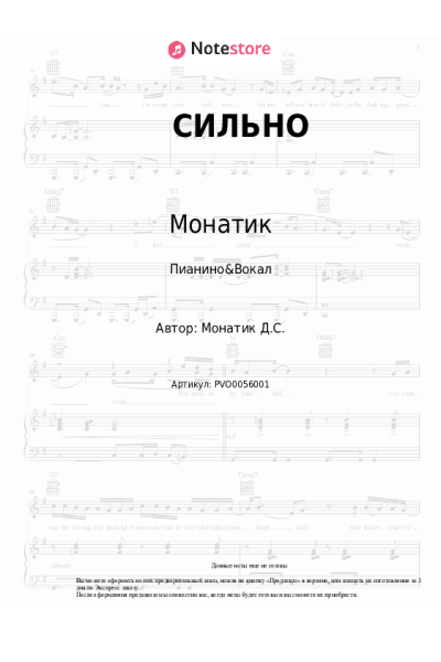 undefined Монатик - СИЛЬНО