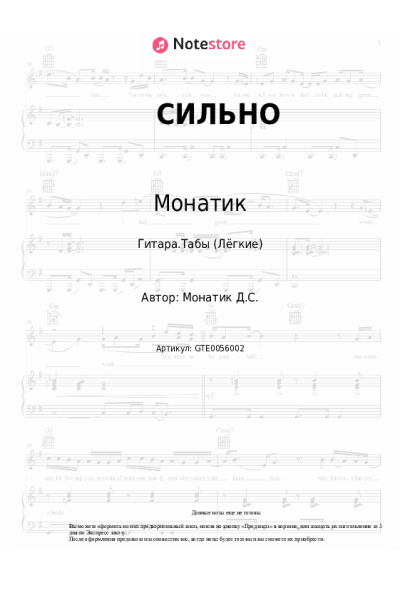 undefined Монатик - СИЛЬНО