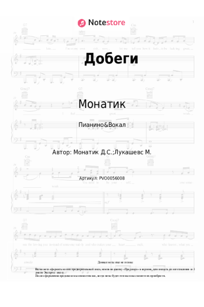 Ноты, аккорды Монатик, Lida Lee - Добеги