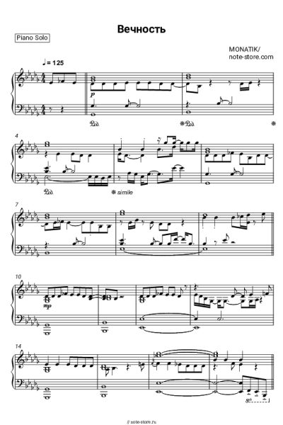 Ноты, аккорды Монатик - Вечность
