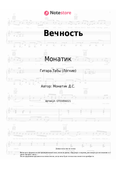 undefined Монатик - Вечность