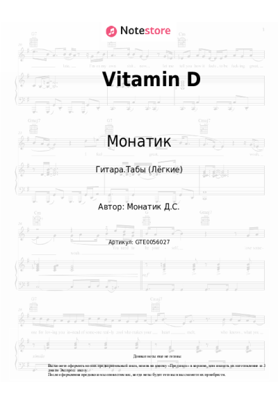 undefined Монатик - Vitamin D
