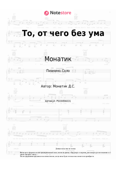 undefined Монатик - То, от чего без ума