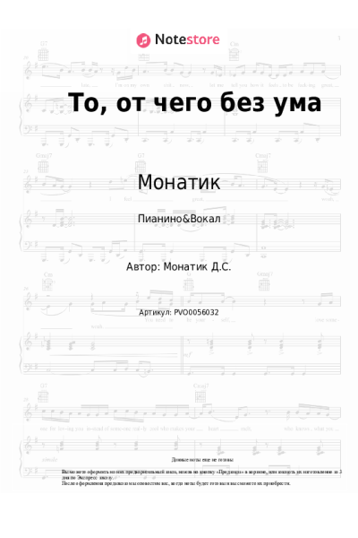 undefined Монатик - То, от чего без ума
