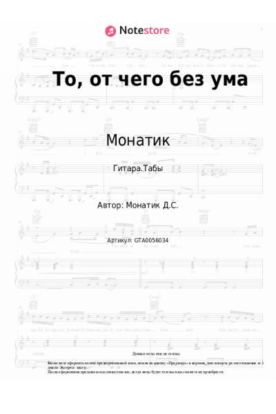 undefined Монатик - То, от чего без ума
