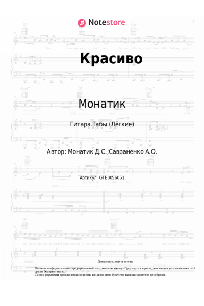 undefined Монатик - Красиво