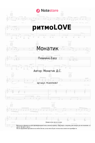 undefined Монатик, Lida Lee, Нино Басилая - ритмоLOVE