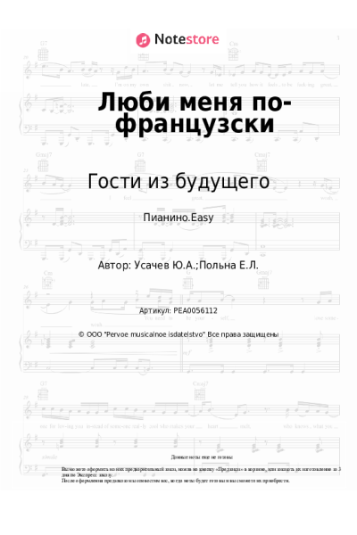 undefined Гости из будущего - Люби меня по-французски