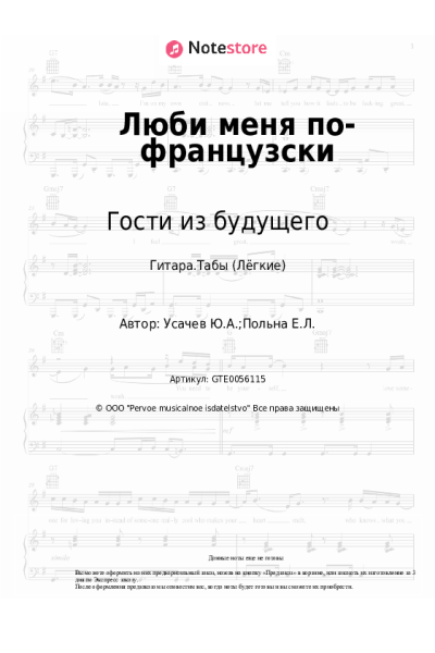 undefined Гости из будущего - Люби меня по-французски