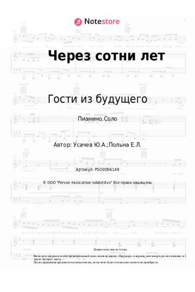 undefined Гости из будущего - Через сотни лет