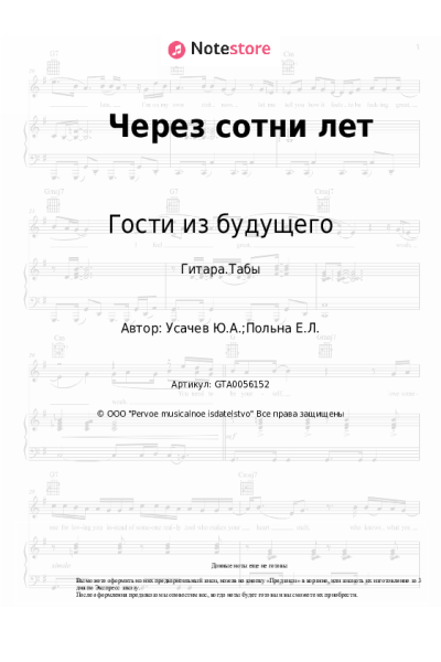 undefined Гости из будущего - Через сотни лет