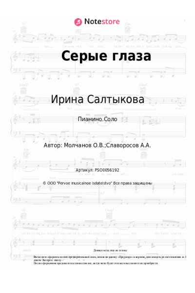 undefined Ирина Салтыкова - Серые глаза