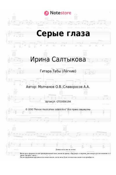 undefined Ирина Салтыкова - Серые глаза