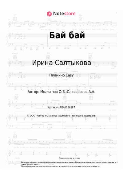 undefined Ирина Салтыкова - Бай бай