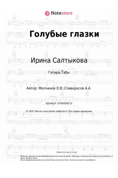 undefined Ирина Салтыкова - Голубые глазки