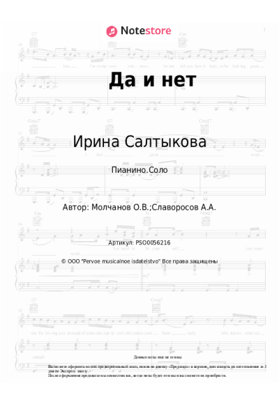 undefined Ирина Салтыкова - Да и нет
