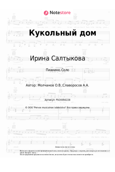 undefined Ирина Салтыкова - Кукольный дом