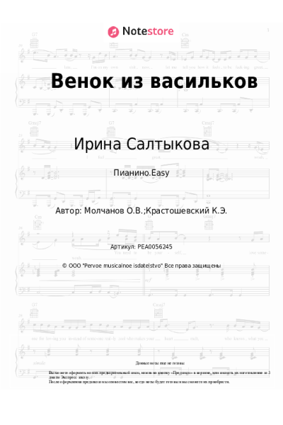 undefined Ирина Салтыкова - Венок из васильков