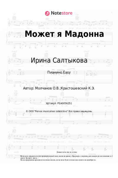undefined Ирина Салтыкова - Может я Мадонна