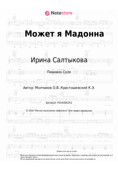 undefined Ирина Салтыкова - Может я Мадонна