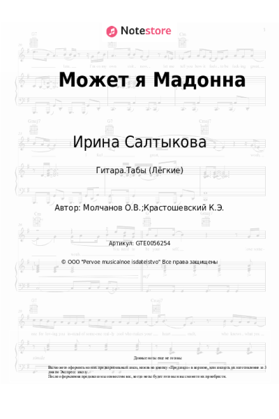 undefined Ирина Салтыкова - Может я Мадонна