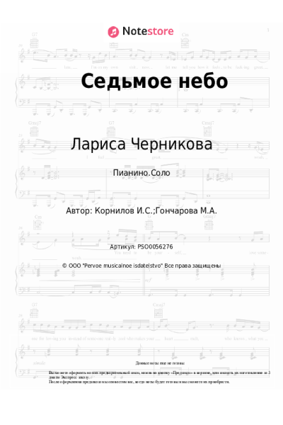 undefined Лариса Черникова - Седьмое небо