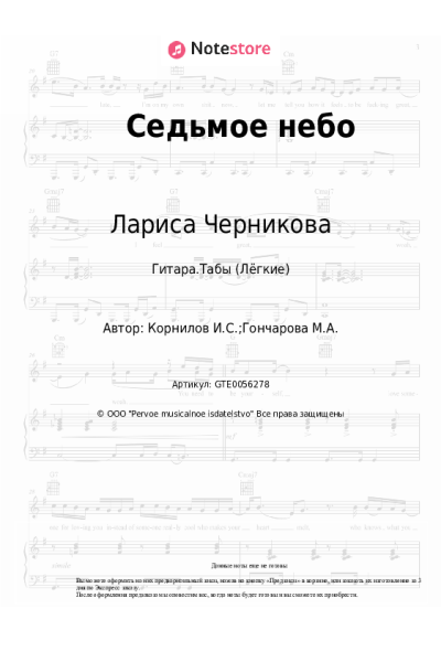 undefined Лариса Черникова - Седьмое небо