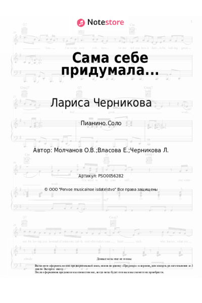 undefined Лариса Черникова - Сама себе придумала...