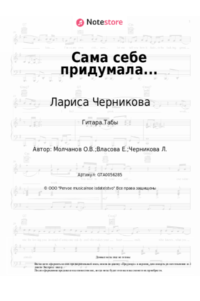 undefined Лариса Черникова - Сама себе придумала...