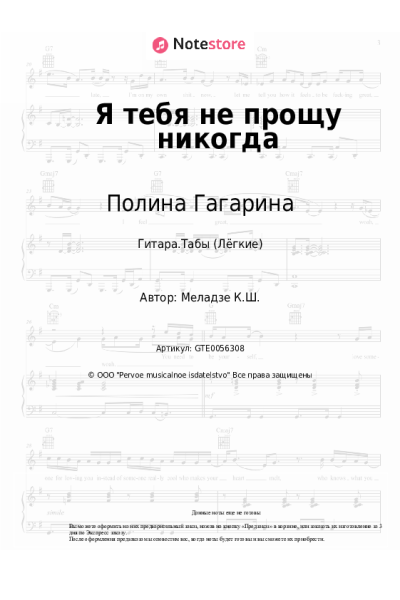 undefined Полина Гагарина - Я тебя не прощу никогда