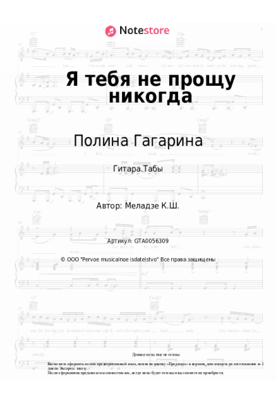 undefined Полина Гагарина - Я тебя не прощу никогда