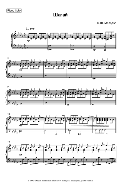 Ноты, аккорды Полина Гагарина - Шагай