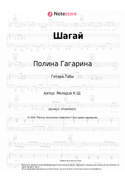 undefined Полина Гагарина - Шагай
