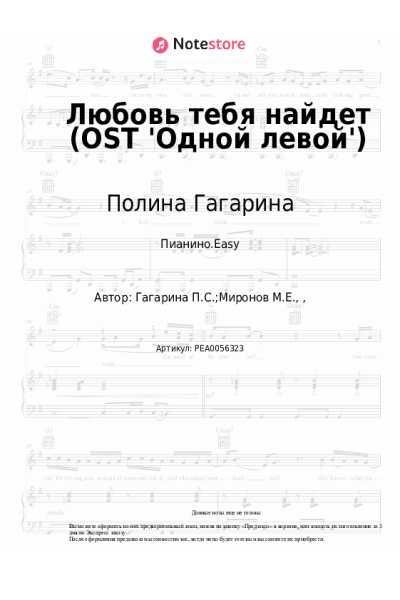 undefined Полина Гагарина - Любовь тебя найдет (OST 'Одной левой')