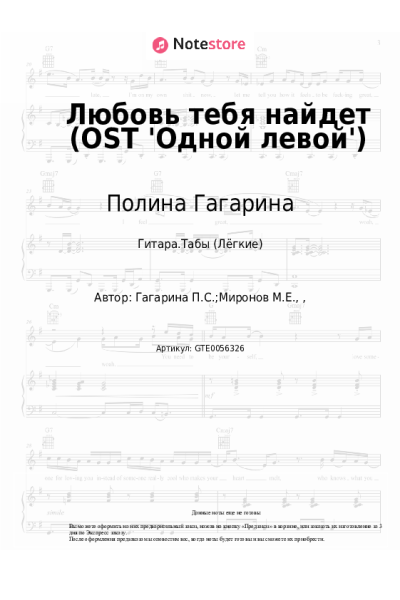 undefined Полина Гагарина - Любовь тебя найдет (OST 'Одной левой')