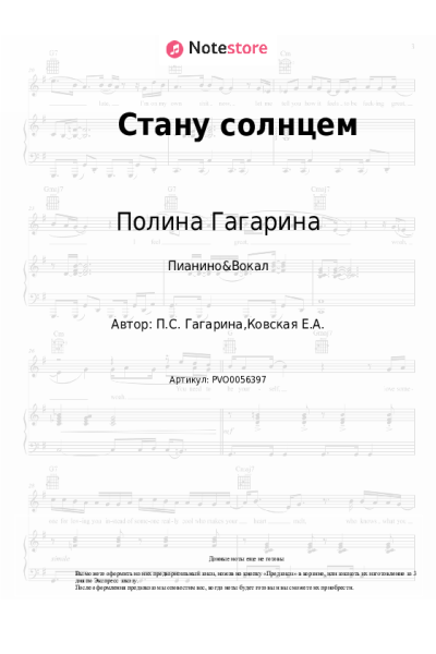 undefined Полина Гагарина - Стану солнцем