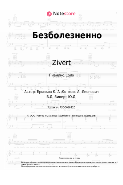 undefined Zivert - Безболезненно