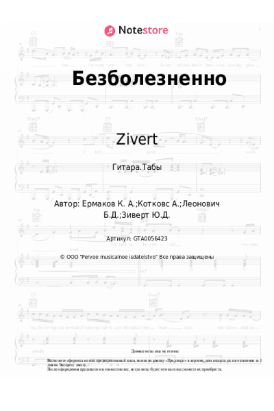 undefined Zivert - Безболезненно