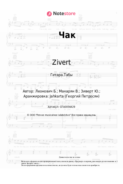 undefined Zivert - Чак