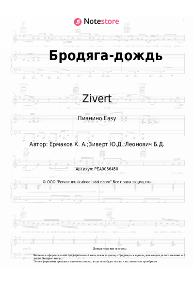 undefined Zivert - Бродяга-дождь