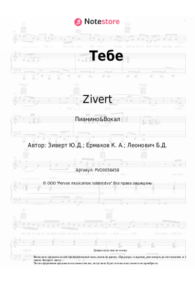 undefined Zivert - Тебе