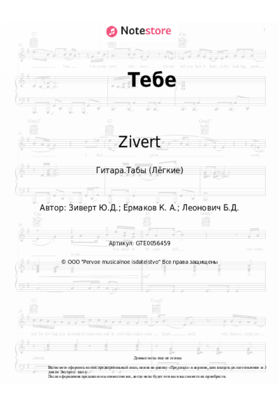 undefined Zivert - Тебе