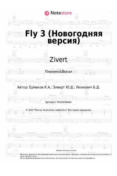undefined Zivert - Fly 3 (Новогодняя версия)