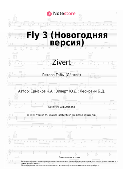 undefined Zivert - Fly 3 (Новогодняя версия)