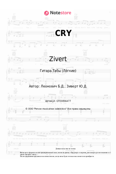 undefined Zivert - CRY