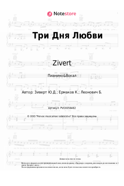 undefined Zivert - Три Дня Любви