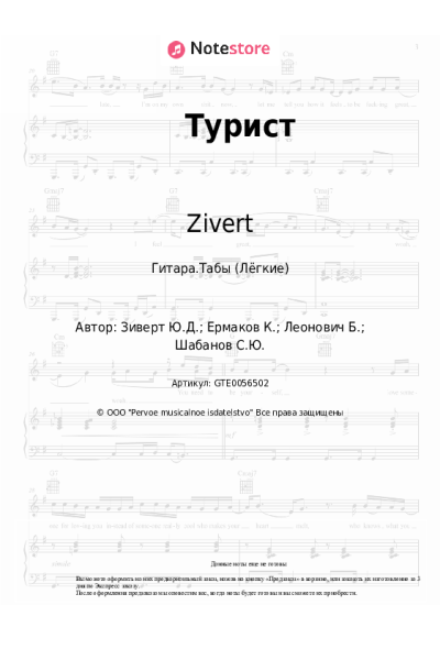 undefined Zivert - Турист