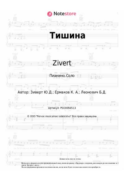 undefined Zivert - Тишина