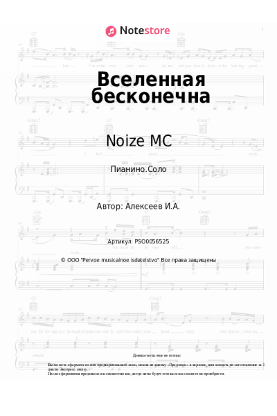 undefined Noize MC - Вселенная бесконечна